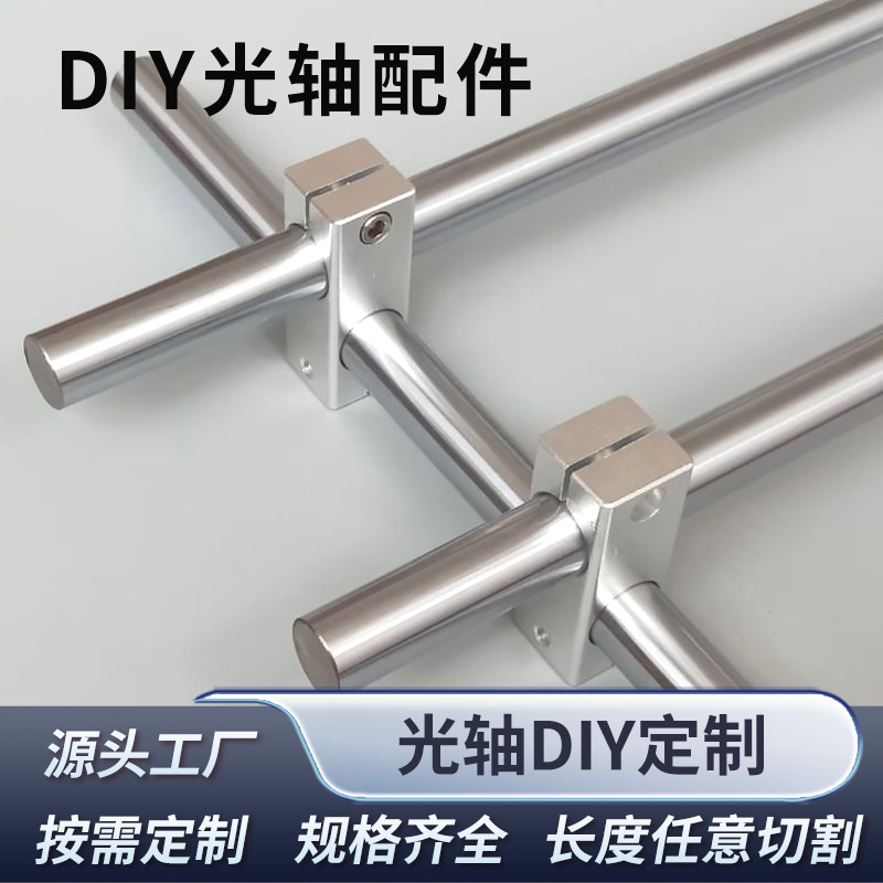 Optical Axis DIY Storage Rack DIY Materials and Accessories Optical Rod Optical Axis Rod Fixing Ring Fixing Base Support Base Cross Clamp Optical Axis DIY Storage Rack DIY Materials and Accessories Optical Rod Optical Axis Rod Fixing Ring Fixing Base Support Base Cross Clamp