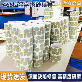 3m466la金字塔砂碟汽车漆面修复去除颗粒划痕研磨点磨片汽车美容