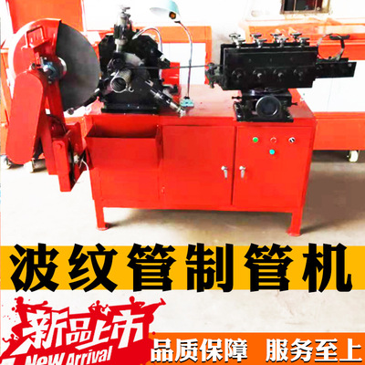 [预应力桥梁波纹管制管机 预应力钢筋金属管螺旋管产管机 钢带用]