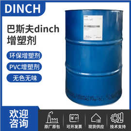 巴斯夫增塑剂Hexamoll DINCH 增塑剂非邻苯酸酯类增塑剂DINCH
