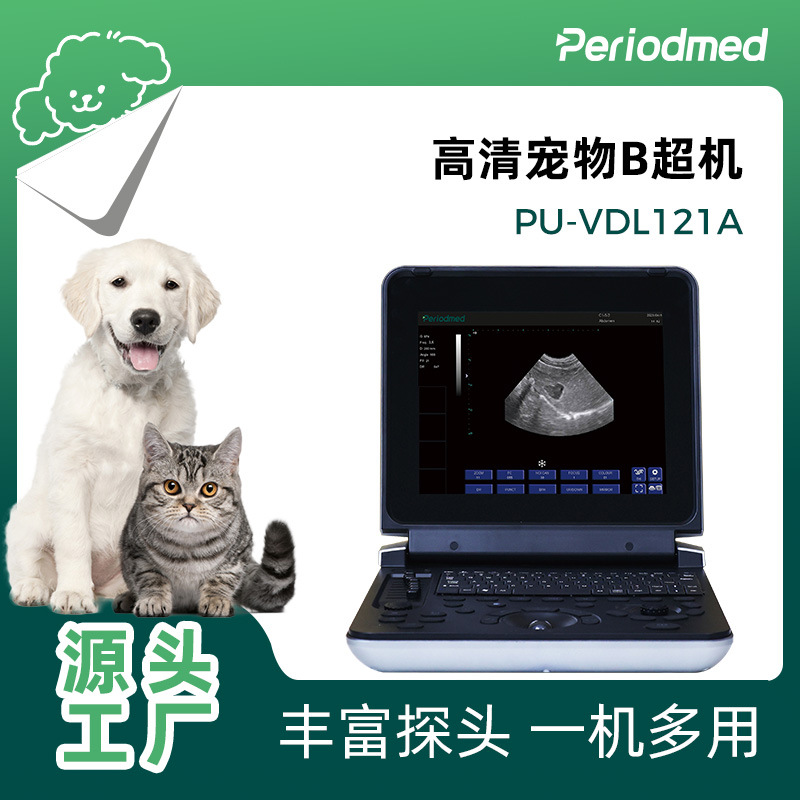 宠物动物兽用B超PU-VDL121A便携式超声检测仪源头厂家