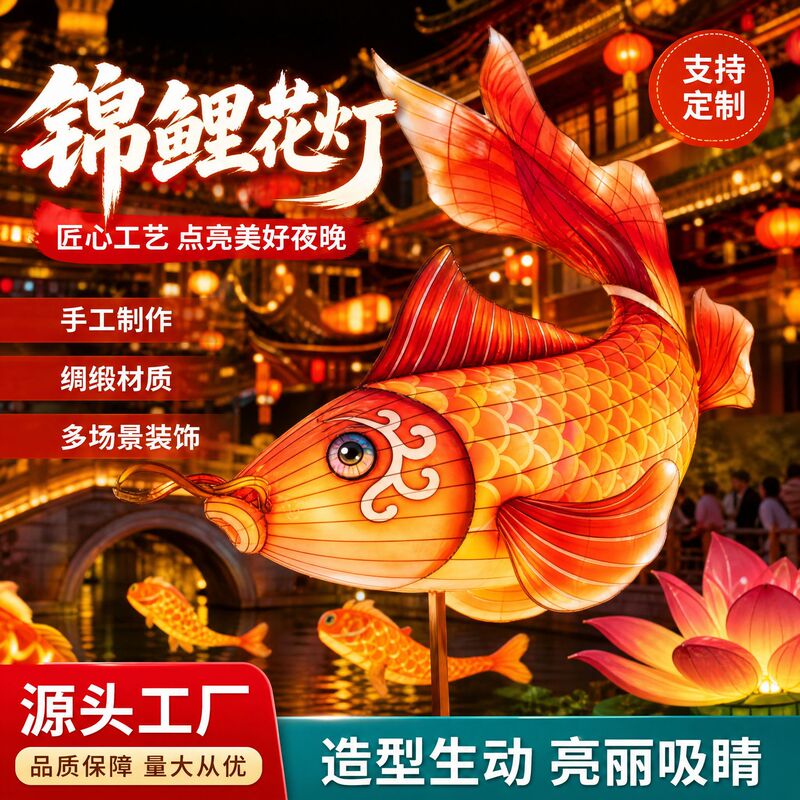 Traditional Style Handmade Koi Fish Lanterns for the Spring Festival, Cultural Tourism Lighting, Glowing Lanterns, Decorative Lights, Large Outdoor Lanterns