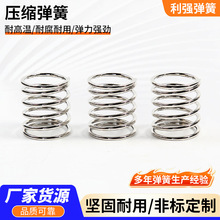 镀镍压缩弹簧防锈精密圆线螺旋压簧高弹力耐腐蚀机械设备配件弹簧