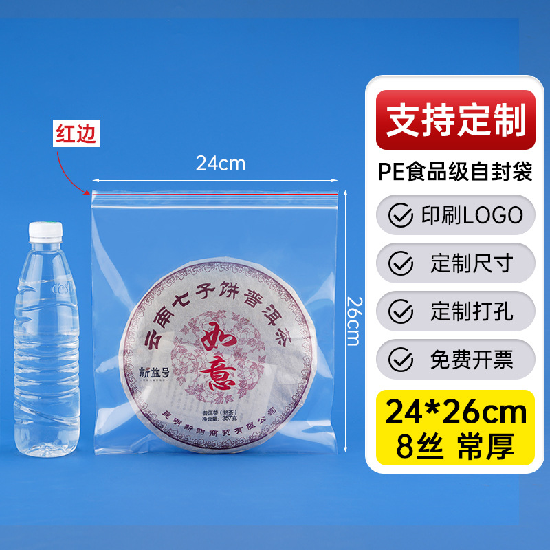 メーカー卸売り厚いプラスチック食品密封袋透明pe自己密封袋プラスチック密封包装袋密封袋