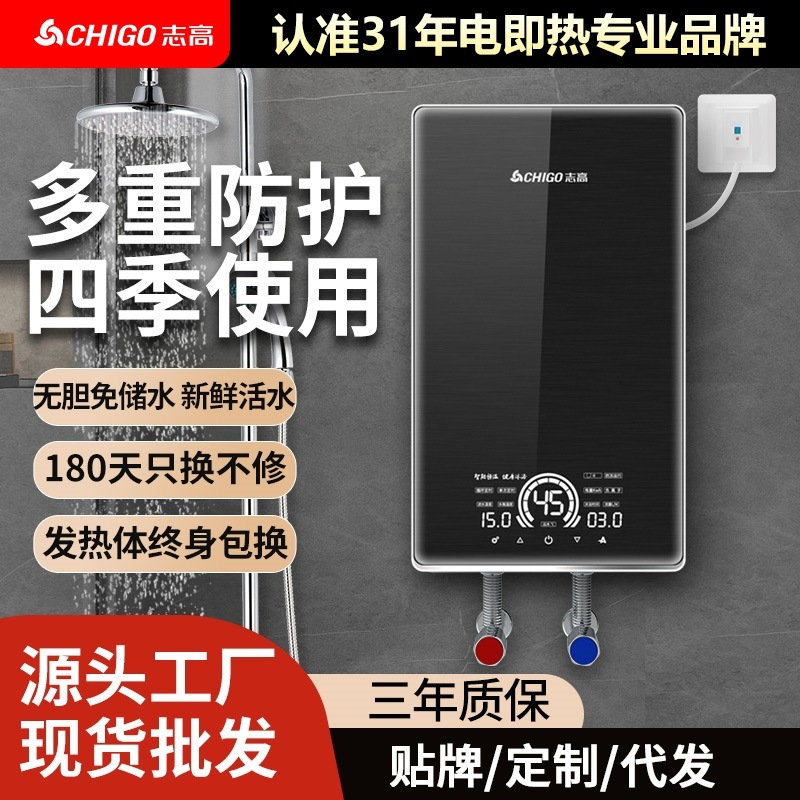 志高即热式热水器速热式小型省电家用集成淋浴洗澡免储水ZG-KB812