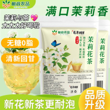 邮政农品茉莉花茶三角包清爽解腻散装特制工厂直发量大价优现货现