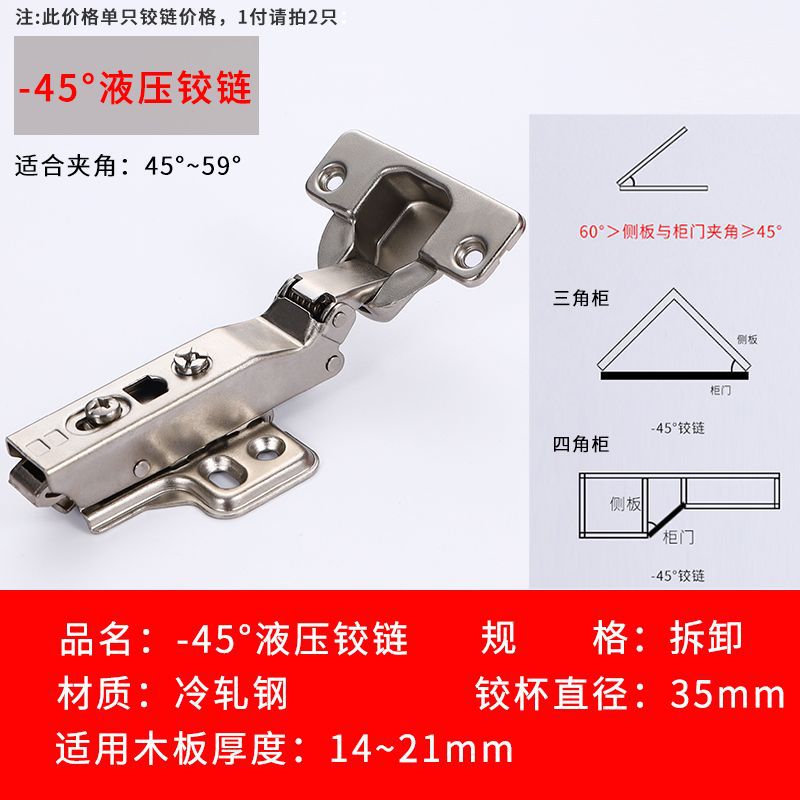 -45 degree hydraulic hinge (45-59 degree angle)