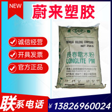 耐老化耐候電木粉 台灣長春 T220NA酚醛樹脂