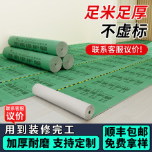 地面保护膜一次性批发装修家用铺地加厚瓷砖地砖地板防滑耐磨地膜