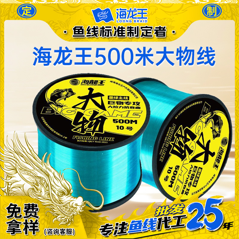 海龙王500米大物线尼龙线巨物鲟鱼青鱼钓线鲢鳙主线子线加工专用