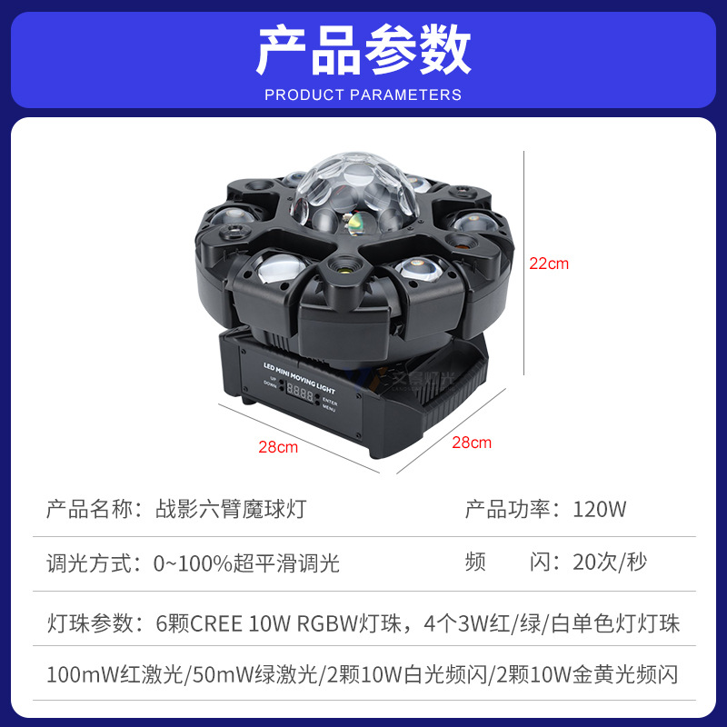 Seis brazos de la sombra de guerra de 6 brazos de efecto de luz teñido + láser + haz de luz + estroboscópico 5 en 1 espectáculo de luz estroboscópico