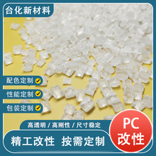 PC 加纤 30% 改性料 玻纤增强高刚性高强度 家用电器专用塑料颗粒