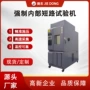 强制内部动力测试试验机
