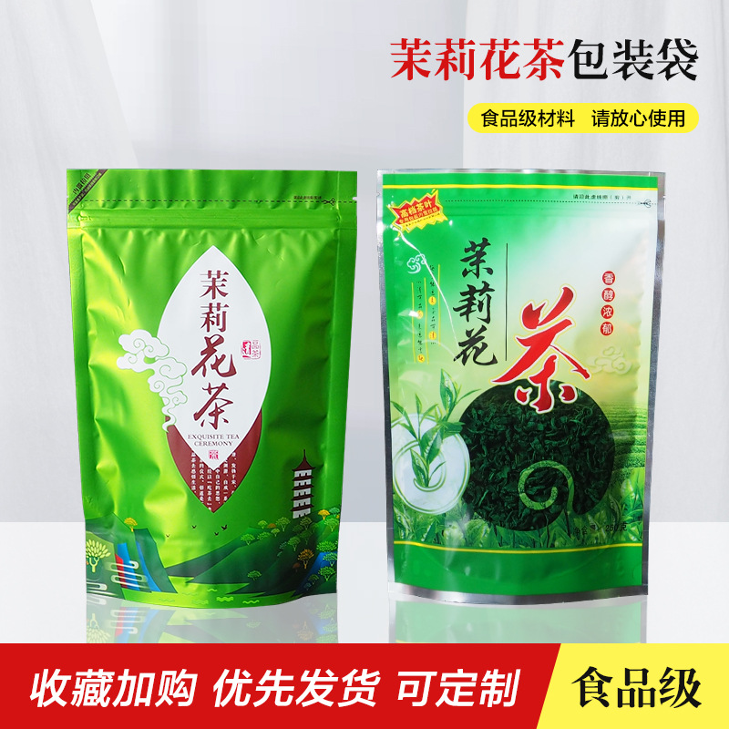 茉莉花茶叶塑料包装袋子 牛皮纸密封袋透明 半斤250g自封自立袋