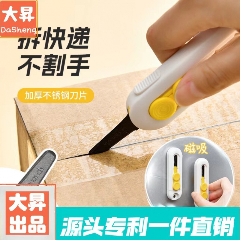磁吸快递刀美工刀不伤手开箱器迷你便携款拆快递专用裁纸刀