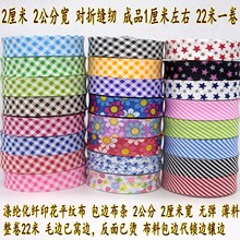 Y9手工帆布包包卡包钱包鞋垫布垫免烫涤纶格子包边布条条纹镶边锁