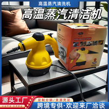 外贸跨境高温蒸汽清洗机消毒手持清洁器家用清洁机家用蒸汽高压枪