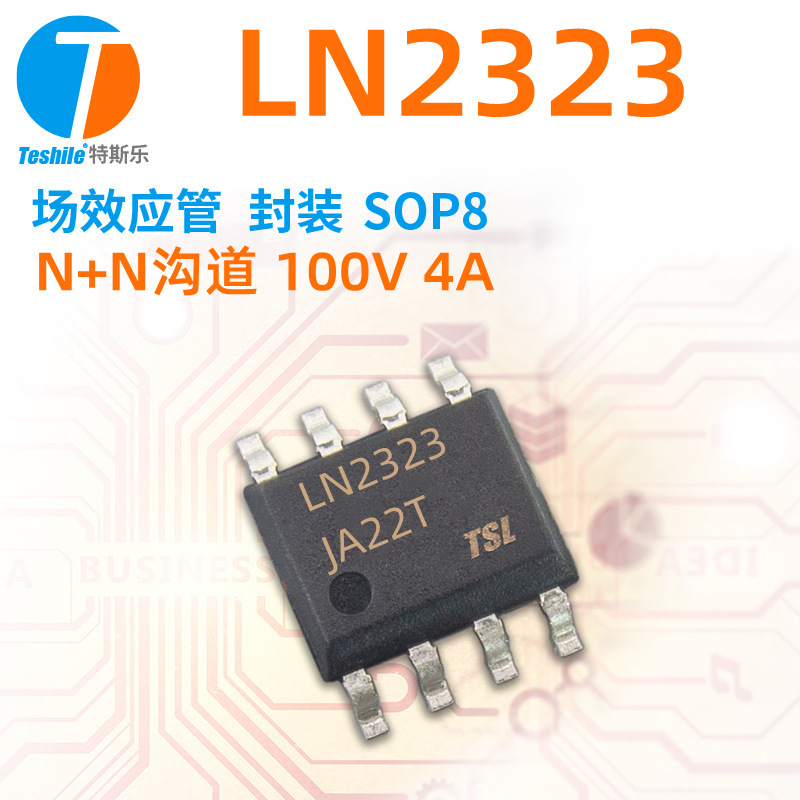 Teshile 场效应管 LN2323 N+N沟道 100V 4A SOP8 原厂现货 MOS