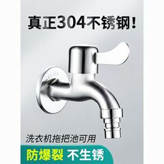 304不锈钢洗衣机水龙头阳台卫生间拖把池洗衣机加长快开4分水嘴龙