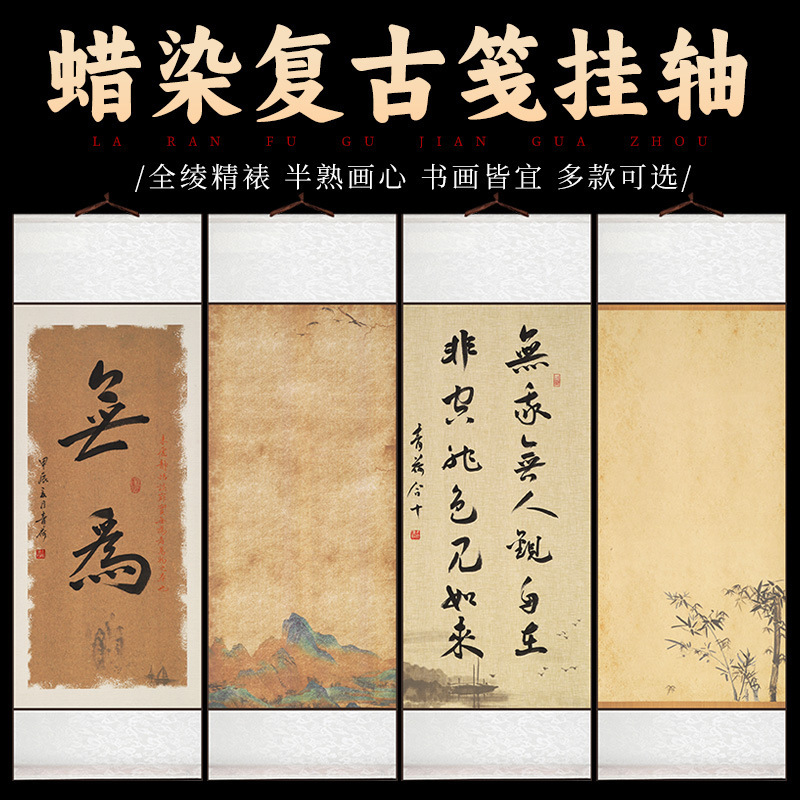 New Product Four-foot Four-open Batik Antique Style Old Scroll Half-raw Calligraphy Works Creation Xuan Paper Hanging Shaft Retro Style