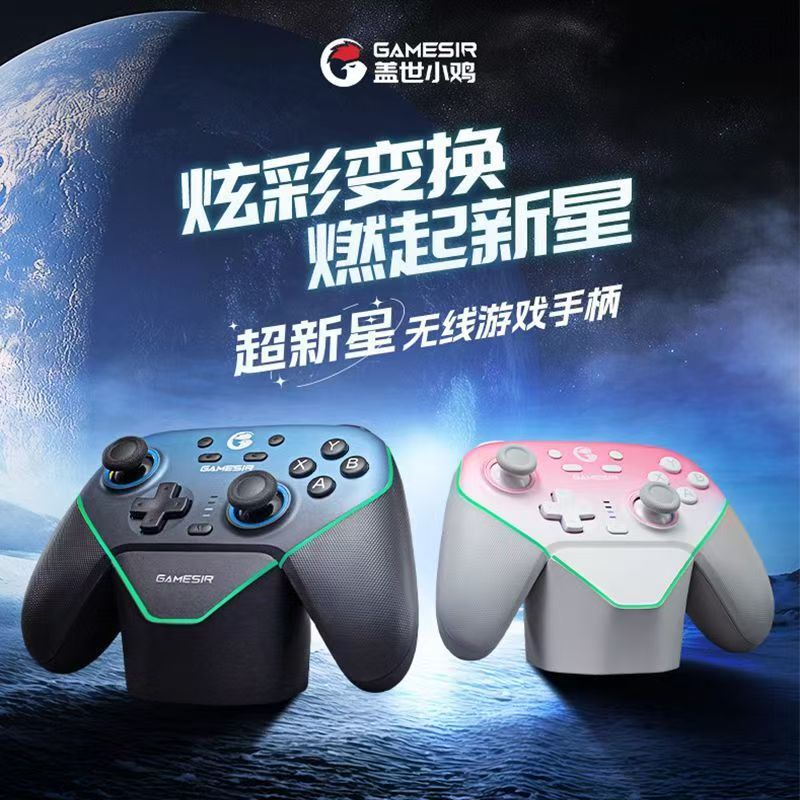 GameSir the world chicken supernova wireless game handle switch handle Steam handle pc computer version