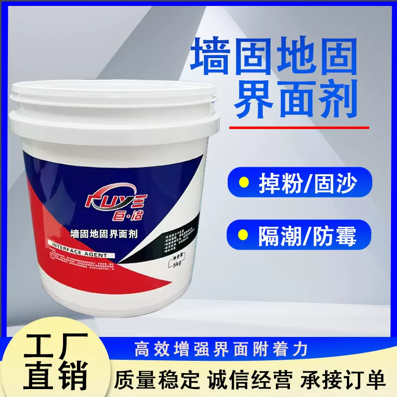 界面剂水泥墙面地面加固渗透型防水起灰混凝土防潮抗碱用双层固沙