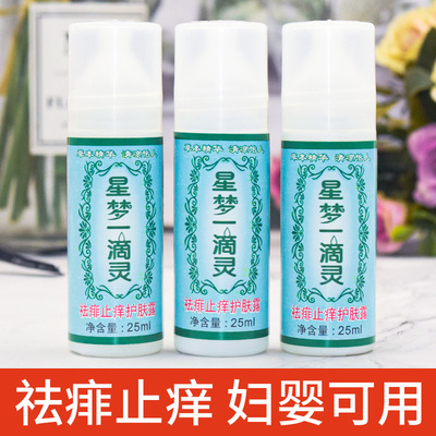星梦 一滴灵儿童婴儿止痒护肤露宝宝花露水|ms