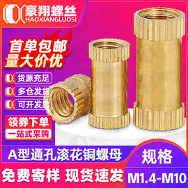 注塑铜螺母双通孔预埋镶嵌件铜花母热熔滚花螺母螺帽M1.6/M2.5/M3