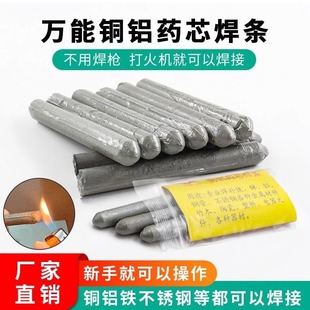 Cross-Border Pearl Tube Lighter Welding Rod Low Temperature Repair Welding Can Be Used with Universal Copper Iron Aluminum Flux Cored Welding Rod Welding Wire