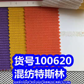 100620#混纺特斯林编织布、粗丝竹节纹编织布棉PVC布料