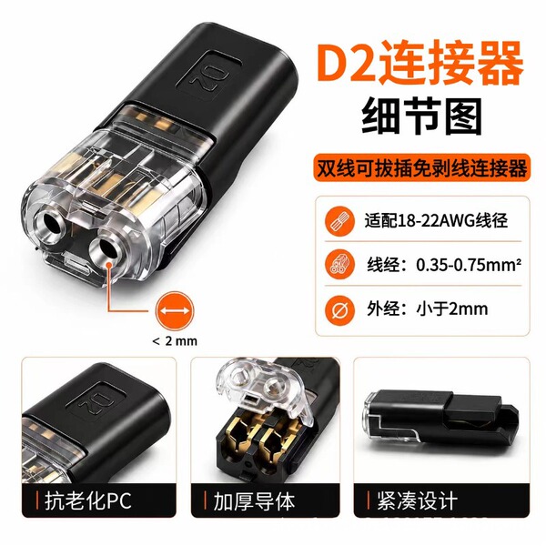 D2 terminal block no stripping no welding LED quick connector…
