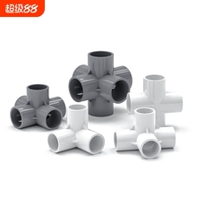 PVC管五通四通三通U直角水管四通DIY配件接头ll正六通PVC件立体