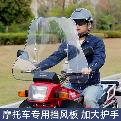 Motorcycle front windshield | Model