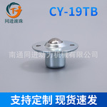 厂家供应冲压万向球 CY-19TB 车制重型万向球数控车床用 现货批发