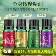 10ML顔面発熱艾草生姜薔薇マッサージ精油美容揉み掻きマッサージ油通経絡揉み