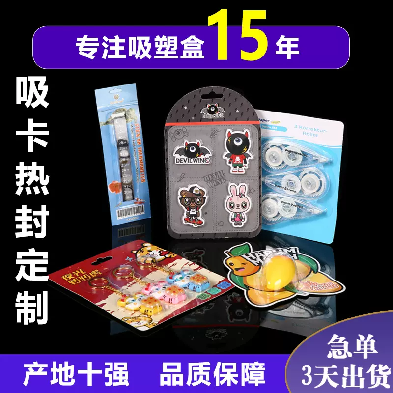 厂家生产水光针吸卡泡壳 玻尿酸吸卡包装 热压高频透明吸塑包装盒