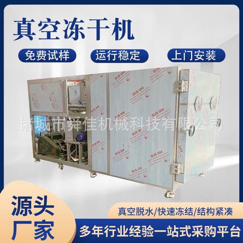 FD鸡胸肉丁真空冻干机切丁机全套设备 鹌鹑小鸡仔低温冷冻干燥机