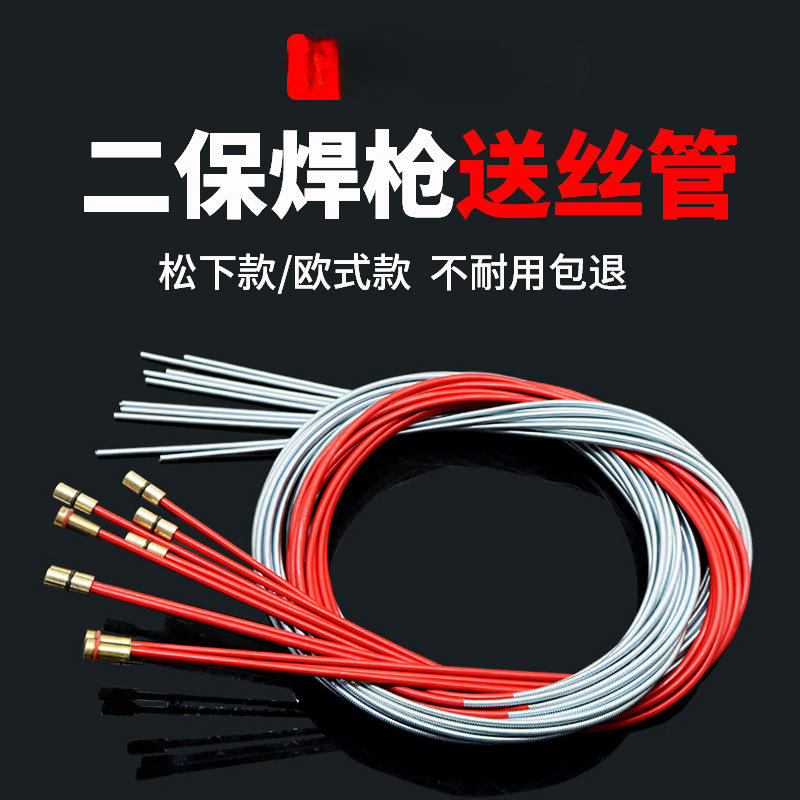 350A500A松下二氧化碳气保焊枪配件送丝管欧式二保焊机导丝弹簧管