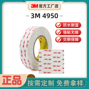 ���Sֱ�N���Л_��ģ�Ю���3M�p���z 3M4950��ɫVHB��ճ�p���z��