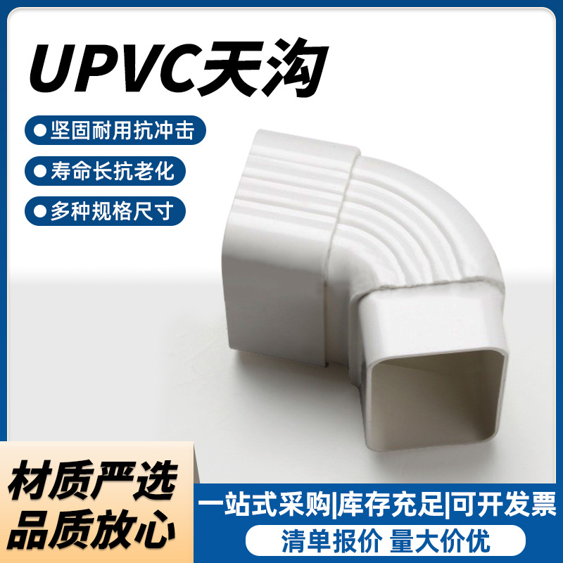 UPVC45°弯头化工水管件工业管道接头方形抗UV天沟K形檐沟配件