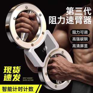 Speed Arm Resistance Adjustment New Type Exercise Training Arm Fitness Equipment 8-character Professional Multifunctional Men's Arm Power Device