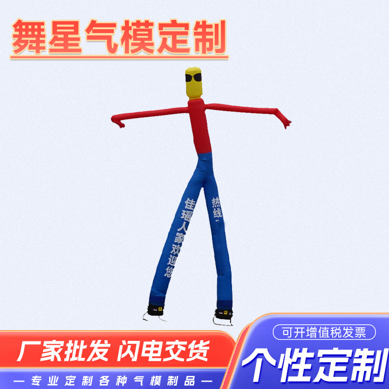 厂家供应空中舞星充气开业庆典气模人 双腿卡通充气招手气模可定