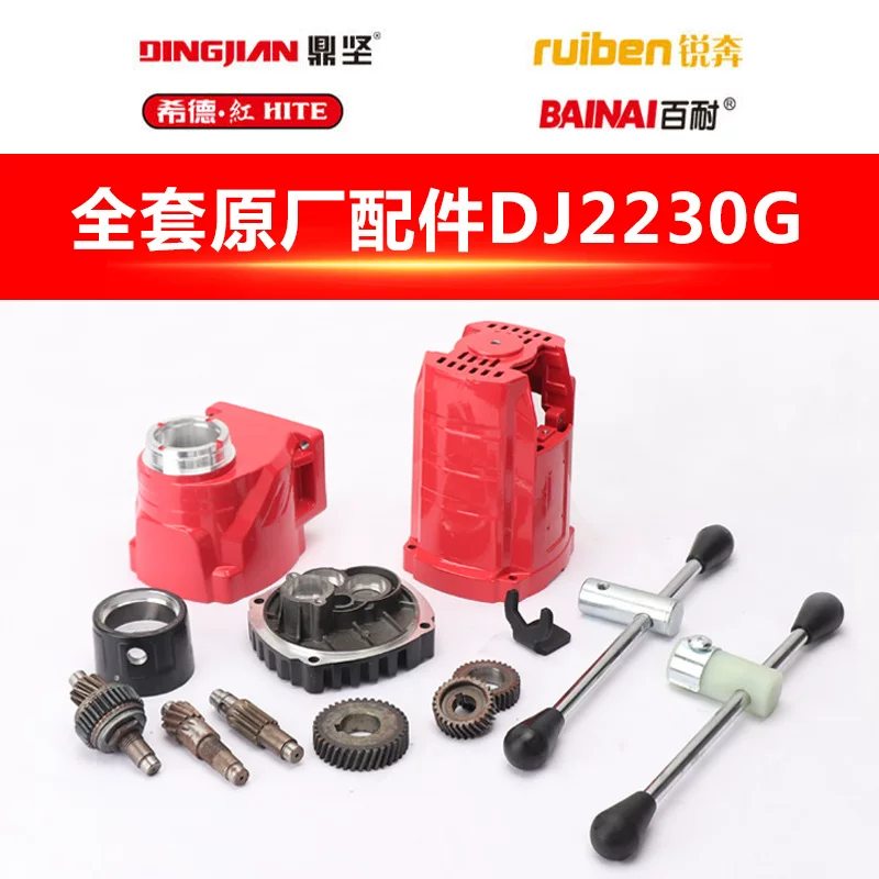 Bainai Sid Hong Ruiben 2230G оригинальные запчасти корпус редуктора головка корпуса средняя крышка корпус мотора алюминиевый корпус