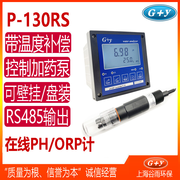 工业在线ph/orp计检测仪温度补偿 RS485控制加药泵废水检测PH仪