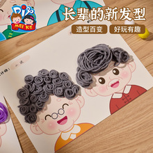 儿童贴画爸爸妈妈爷爷奶奶发型创意手工制作材料包diy幼儿园画作