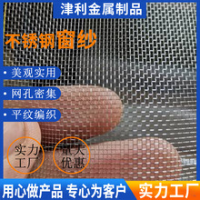 定制304金刚网不锈钢窗纱网家用窗户透光透风隐形纱窗防蚊虫防盗