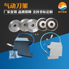 气动刀架 精密气动分切刀架圆刀轴承刀片铝合金分条 气压分切刀架