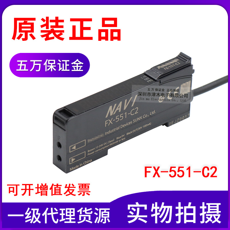 全新原装正品松下光纤放大器FX-551-C2代替FX-551-C2-HT光电开关