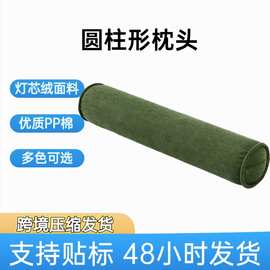 跨境定制灯芯绒圆柱抱枕加厚细腻绒毛面料沙发靠枕客厅卧室装饰枕