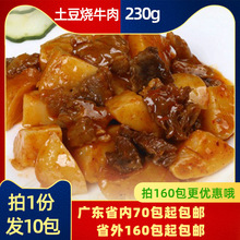 添美 土豆烧牛肉230g*10包微辣 盖浇饭快餐外卖煲仔饭冷冻料理包